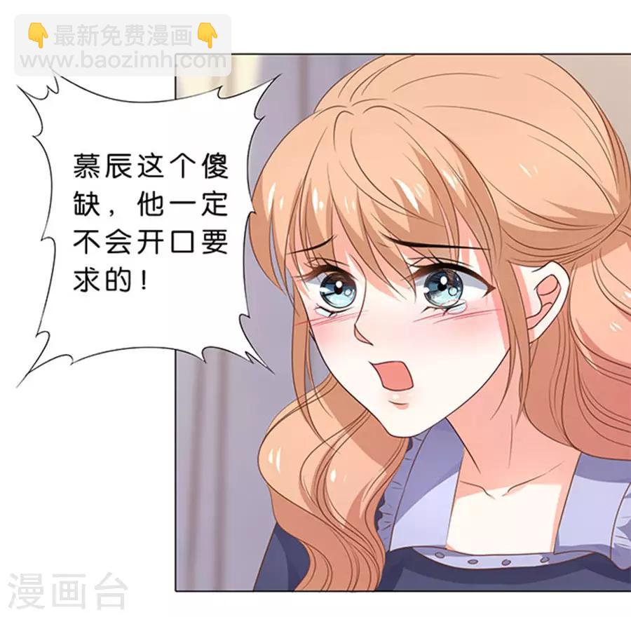 楚醫生也要談戀愛 - 第107話 - 2