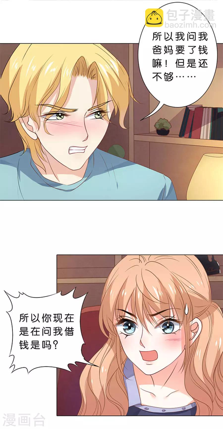 楚醫生也要談戀愛 - 第107話 - 2