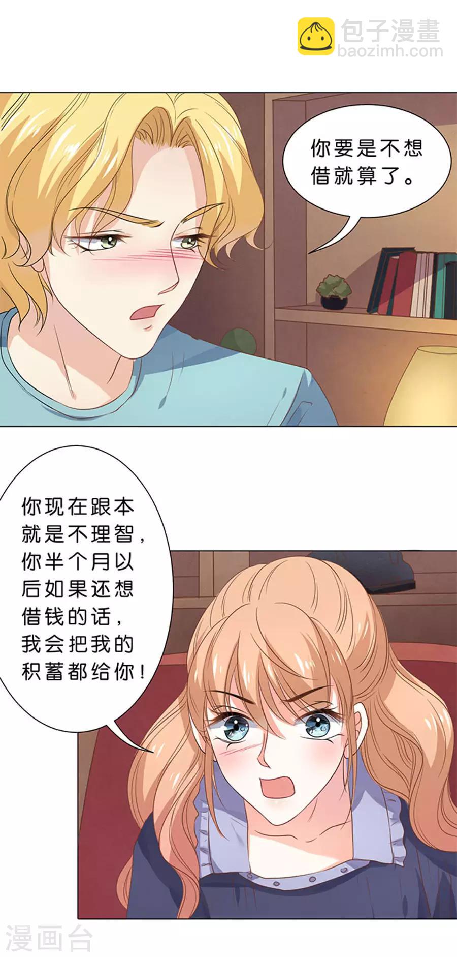 楚醫生也要談戀愛 - 第107話 - 3