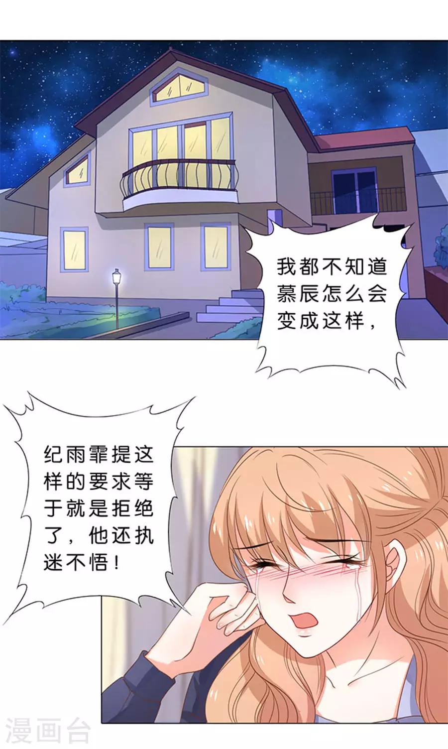 楚醫生也要談戀愛 - 第107話 - 3