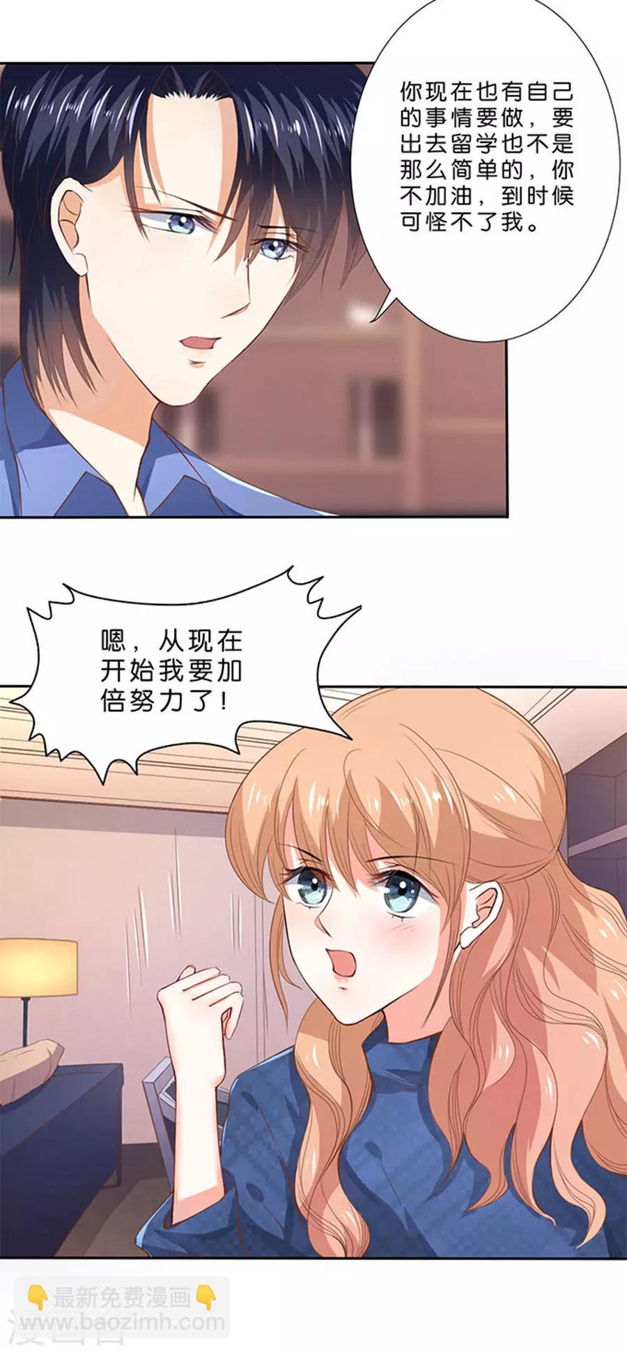 楚醫生也要談戀愛 - 第109話 - 2