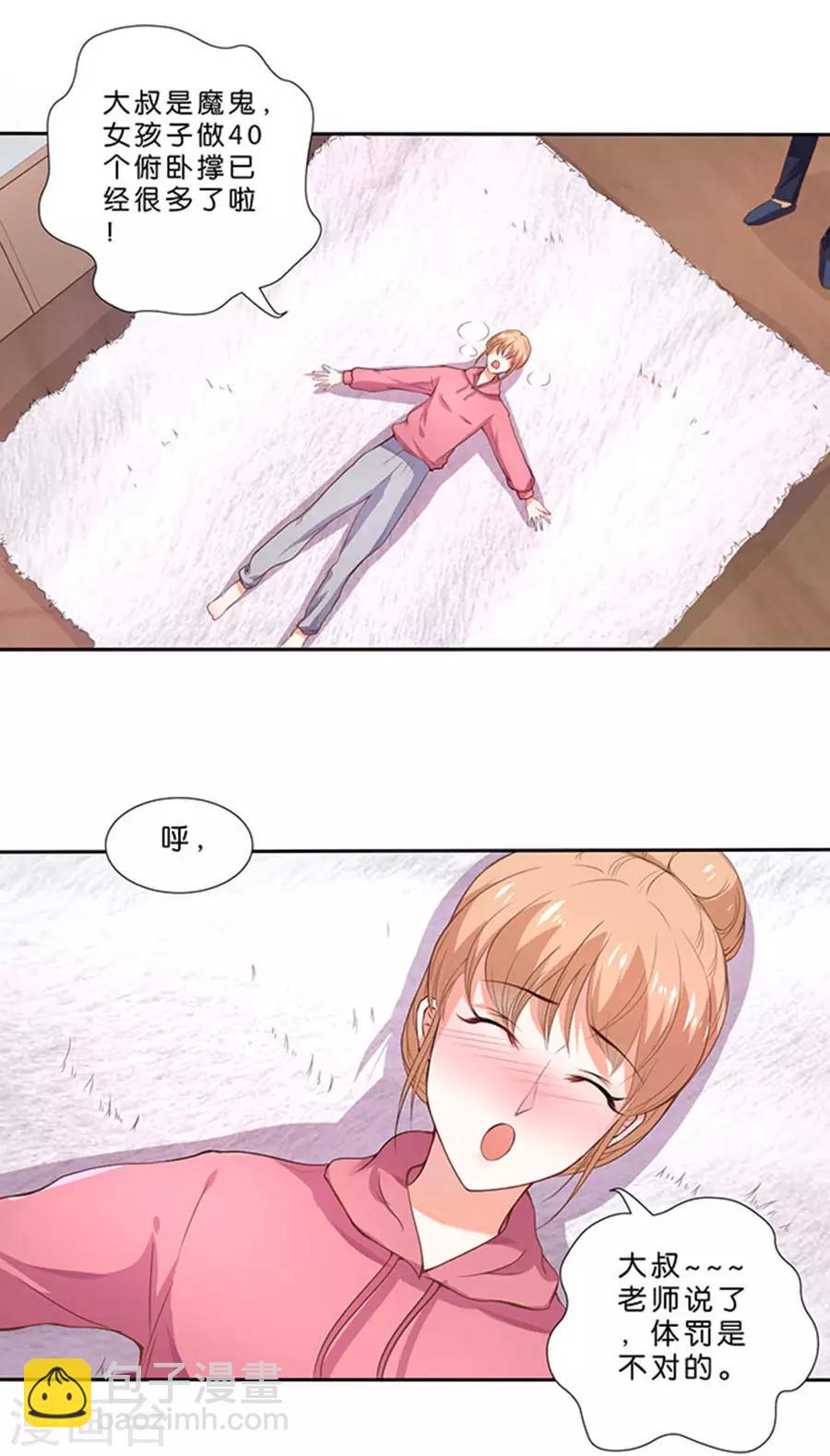 楚醫生也要談戀愛 - 第109話 - 1