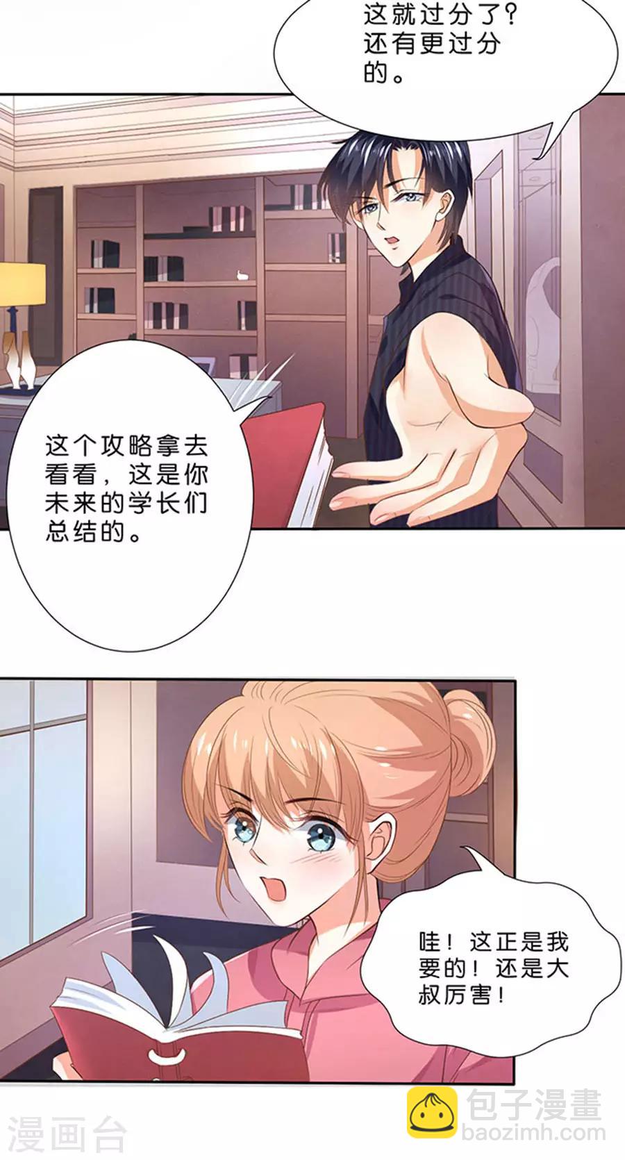 楚醫生也要談戀愛 - 第109話 - 5