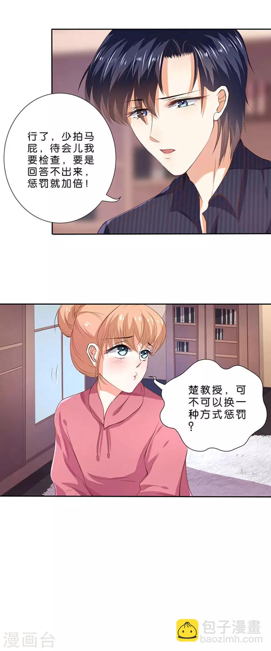 楚醫生也要談戀愛 - 第109話 - 1