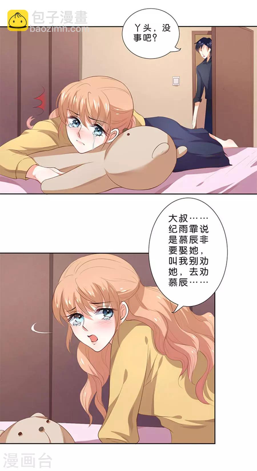 楚醫生也要談戀愛 - 第109話 - 3