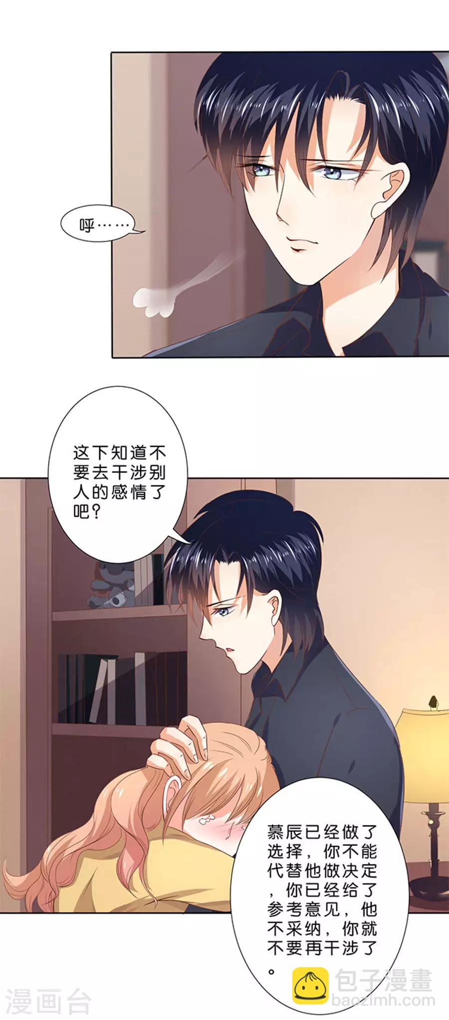 楚醫生也要談戀愛 - 第109話 - 4