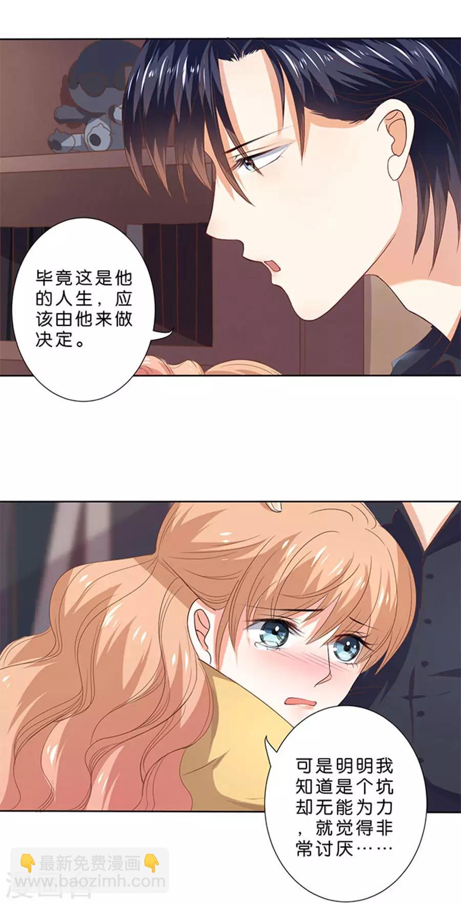 楚醫生也要談戀愛 - 第109話 - 5