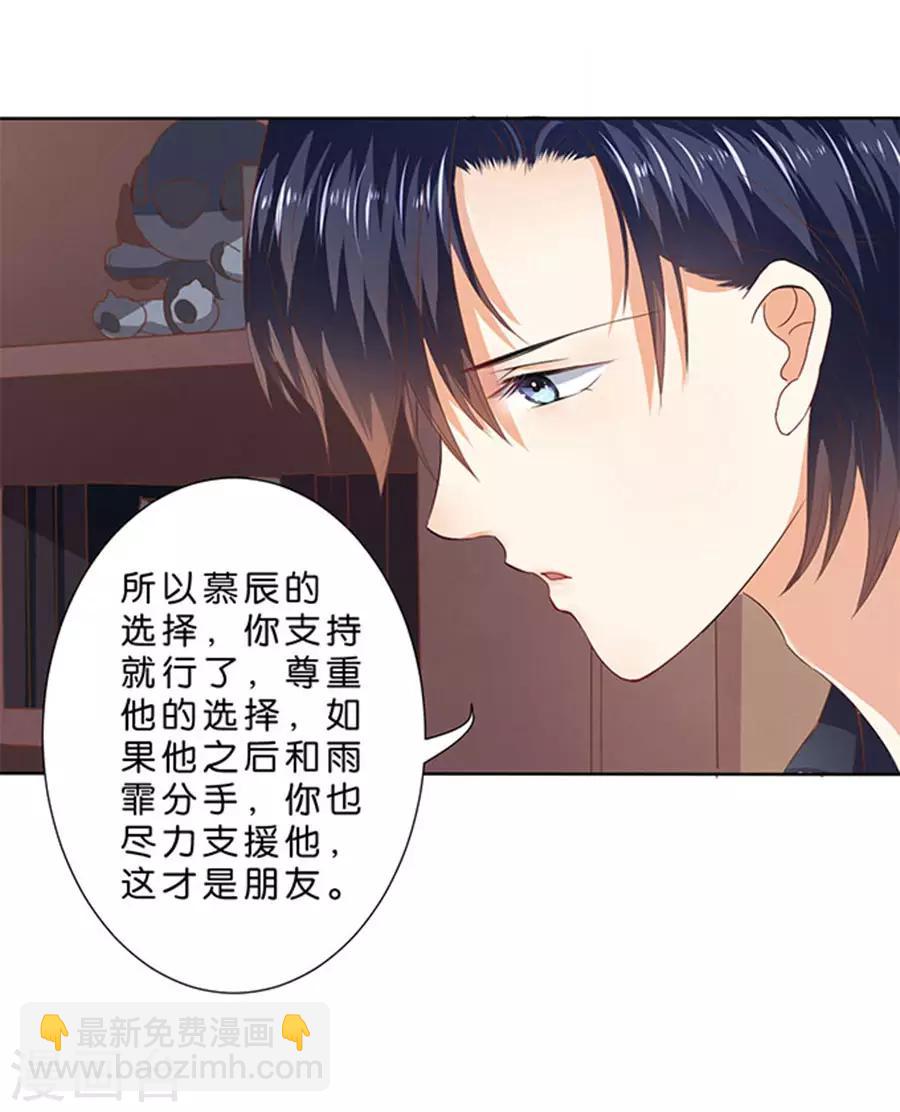 楚醫生也要談戀愛 - 第109話 - 3