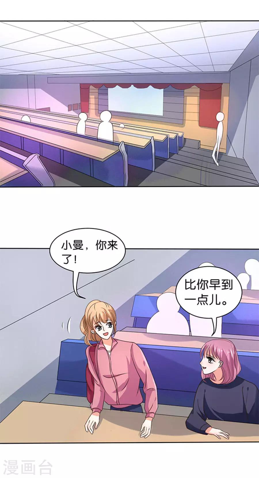 楚醫生也要談戀愛 - 第113話 - 3