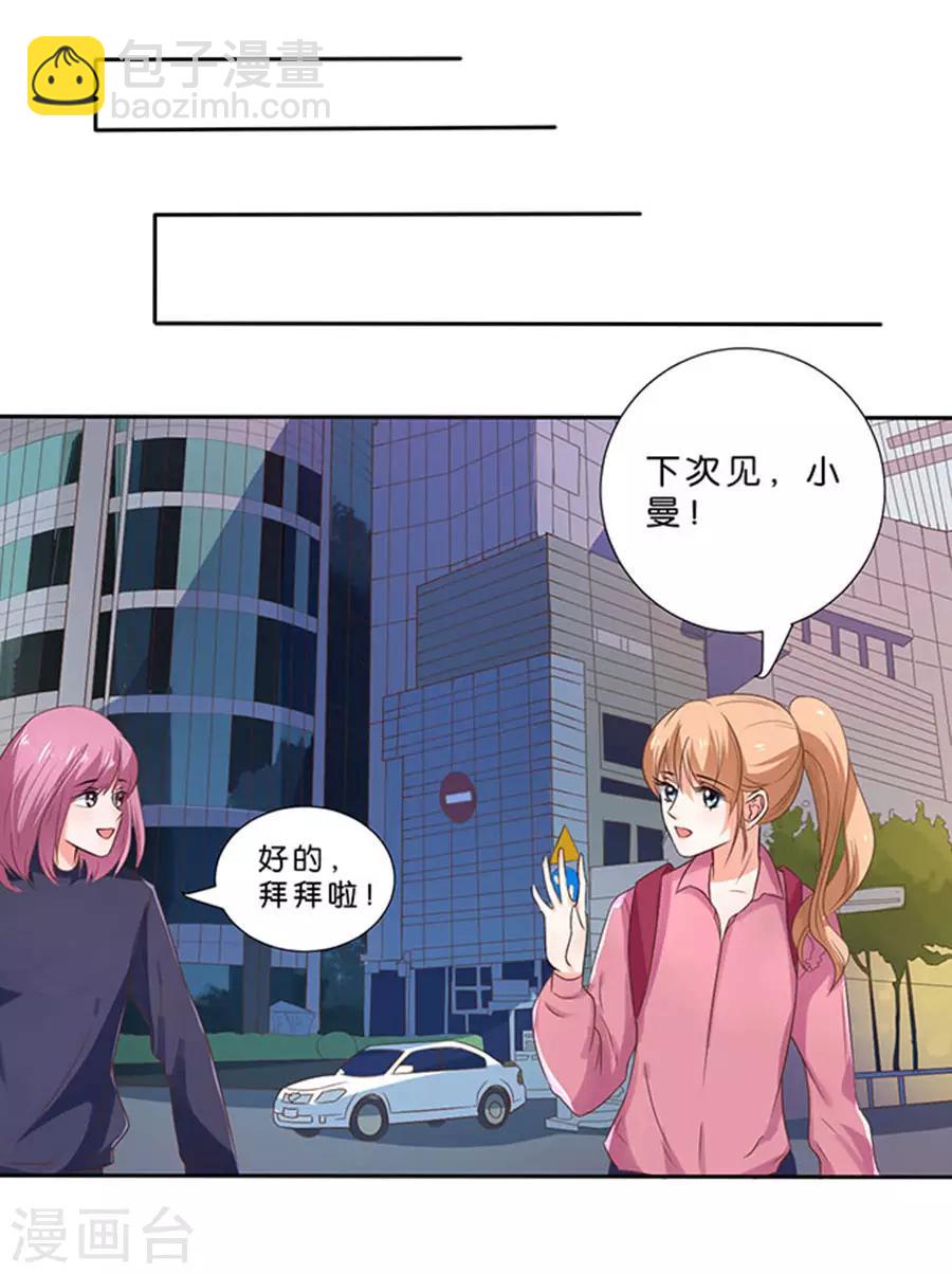 楚醫生也要談戀愛 - 第113話 - 1