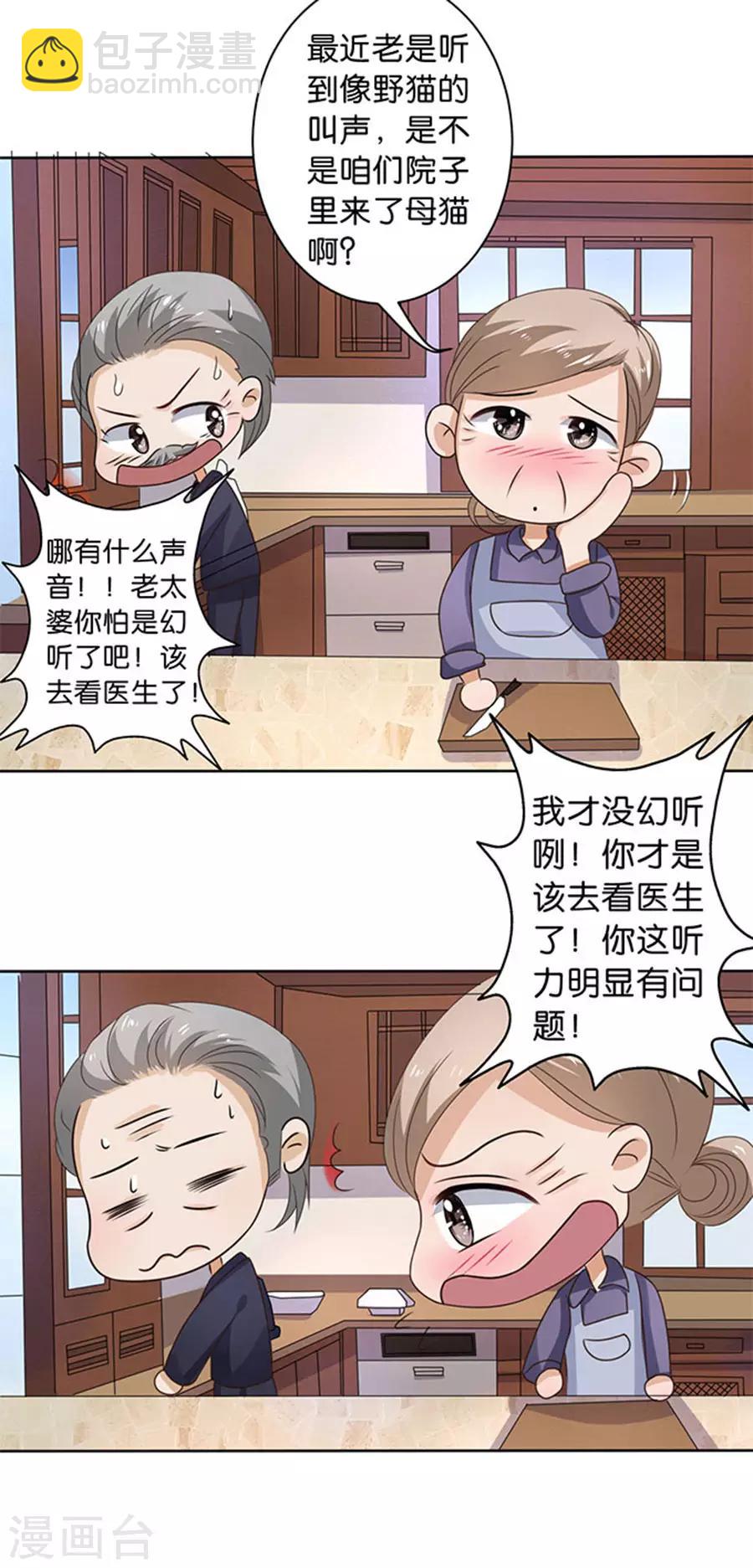 楚醫生也要談戀愛 - 第113話 - 1