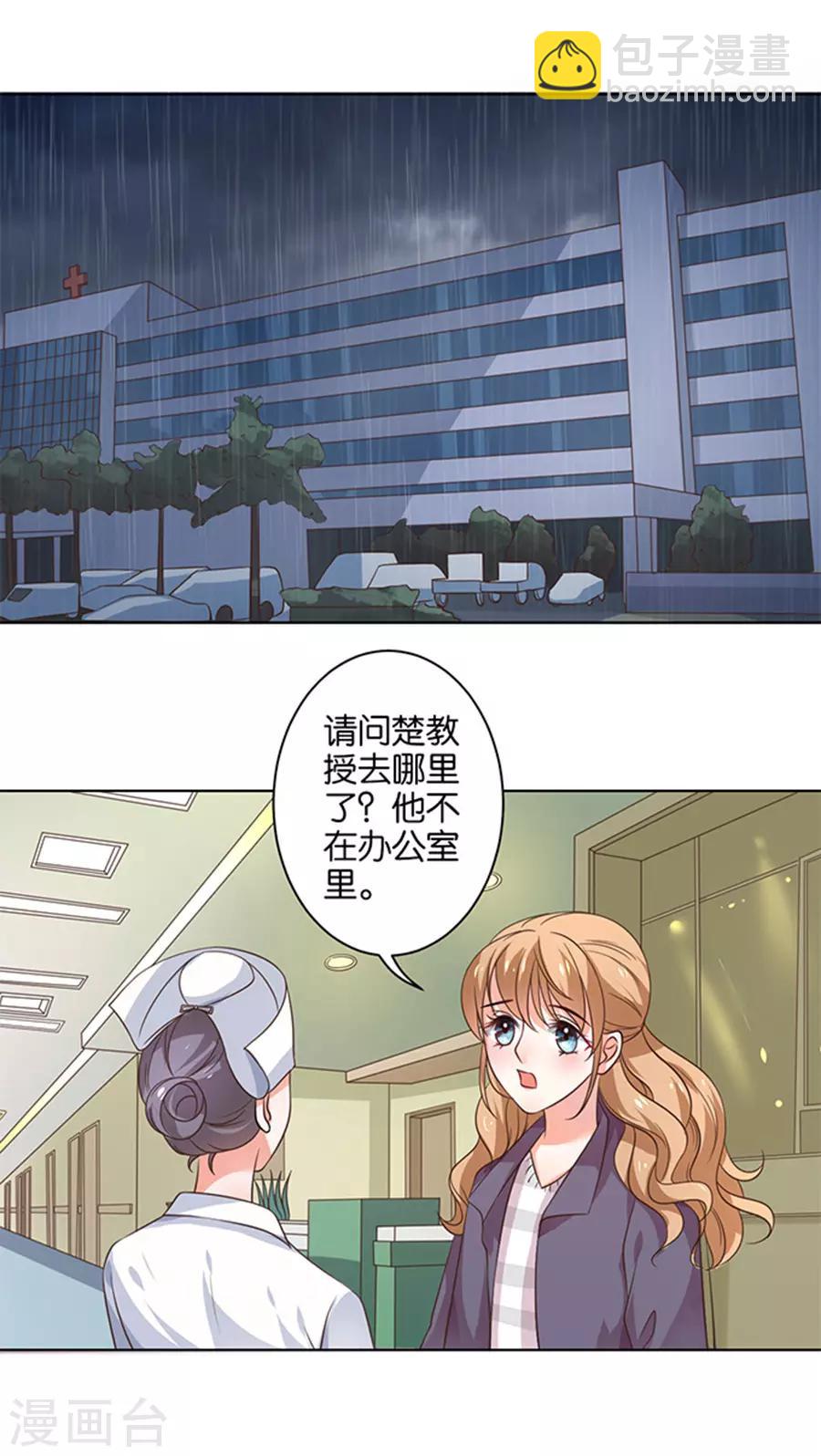 楚醫生也要談戀愛 - 第119話 - 1