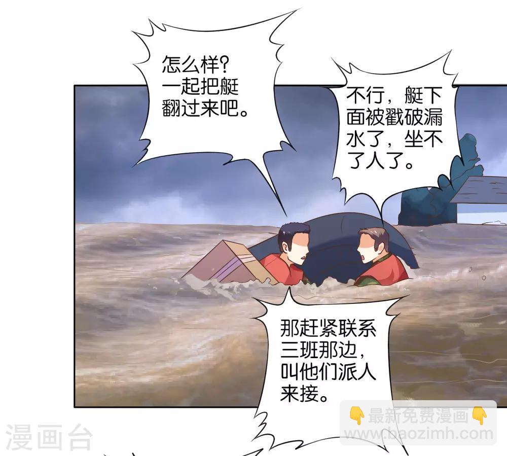 楚醫生也要談戀愛 - 第121話 - 5