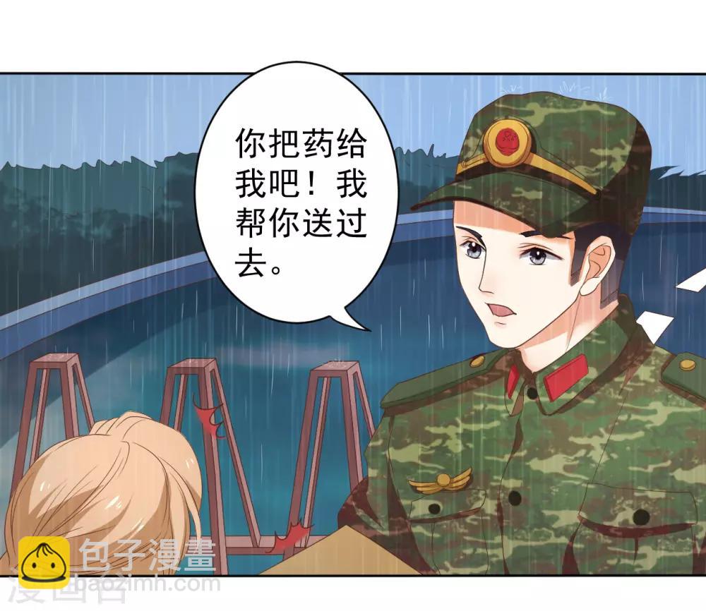 楚醫生也要談戀愛 - 第121話 - 5