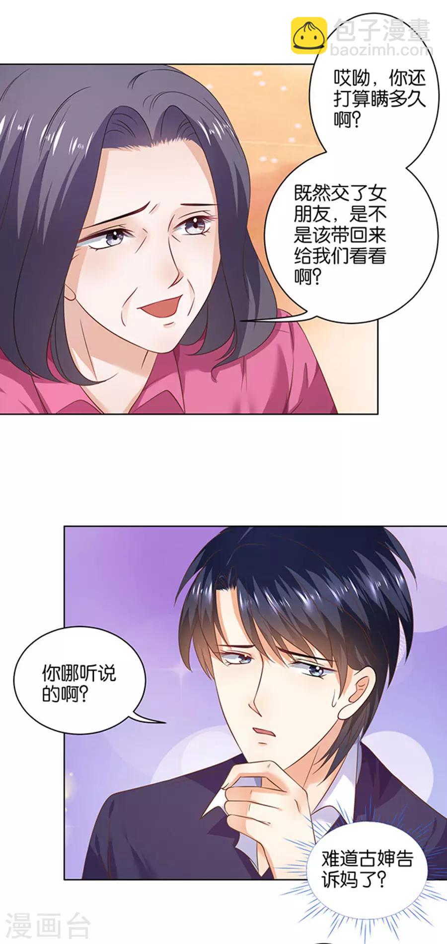 楚醫生也要談戀愛 - 第125話 - 5