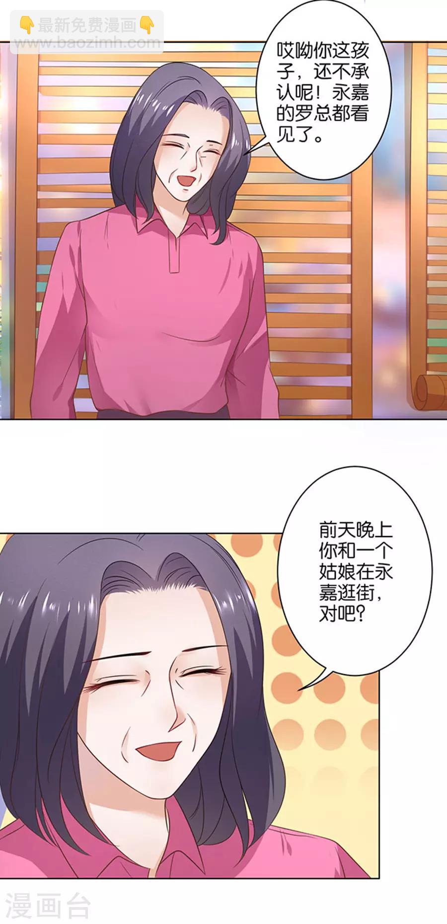 楚醫生也要談戀愛 - 第125話 - 1