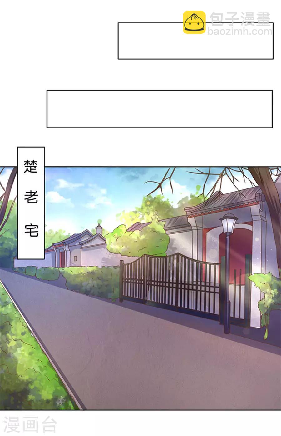 楚醫生也要談戀愛 - 第125話 - 3