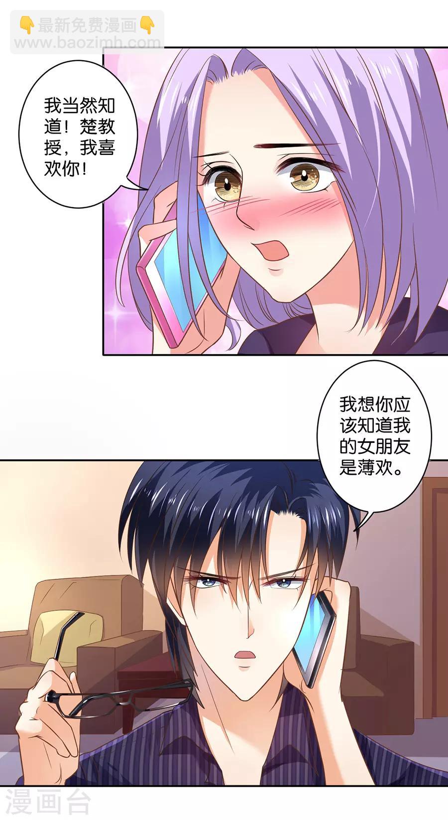 楚醫生也要談戀愛 - 第129話 - 4