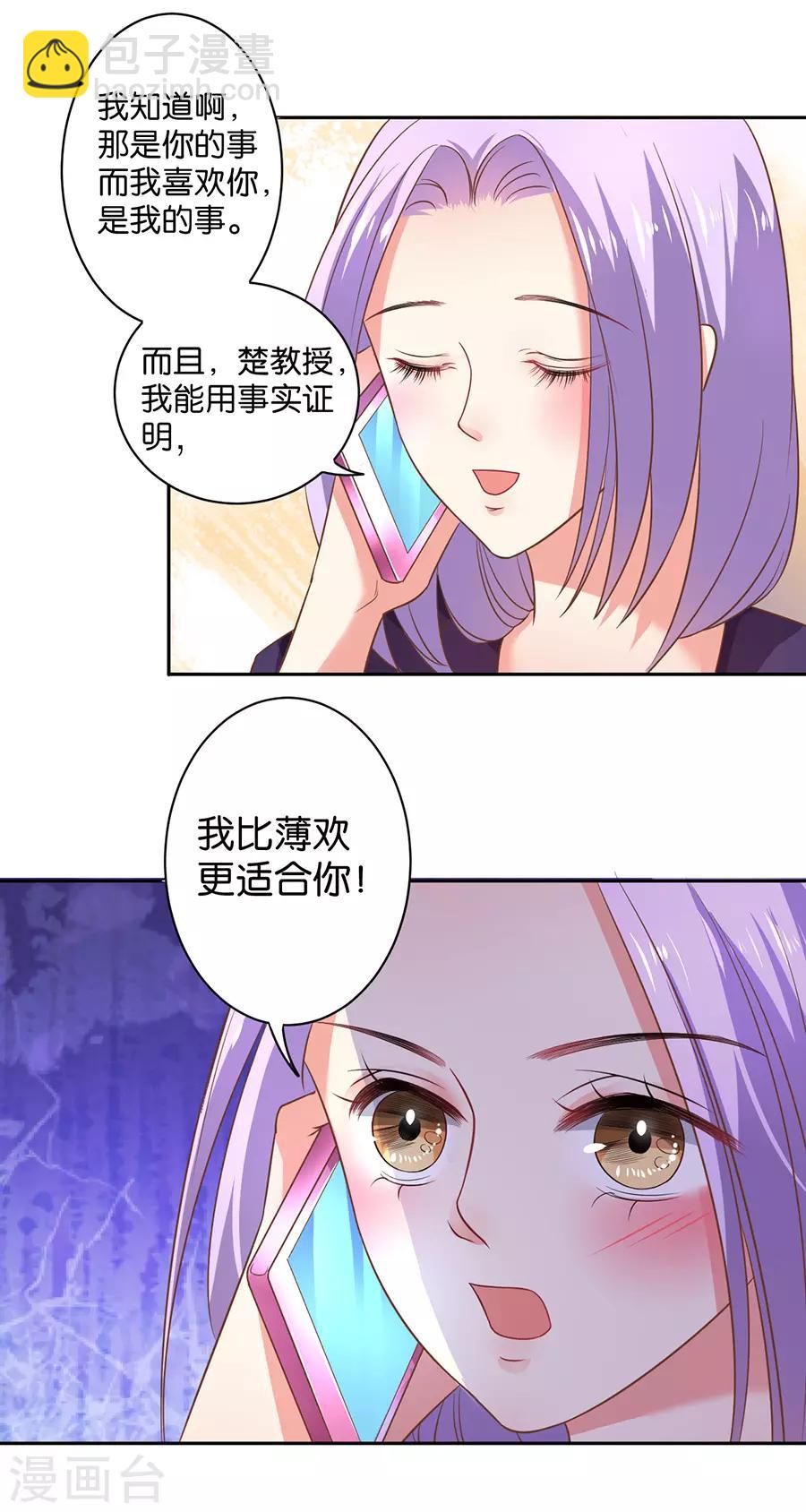 楚醫生也要談戀愛 - 第129話 - 5