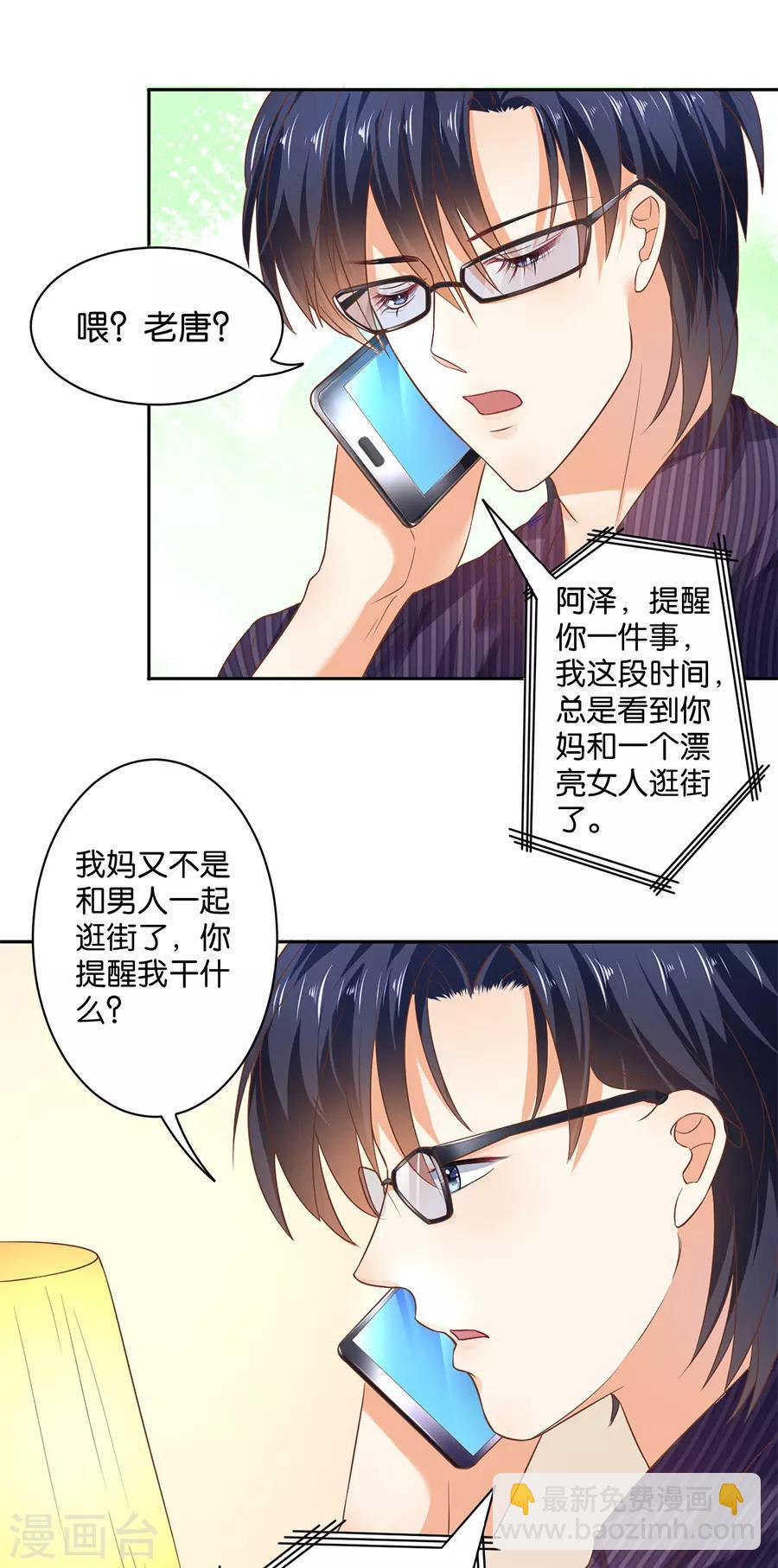 楚醫生也要談戀愛 - 第129話 - 4