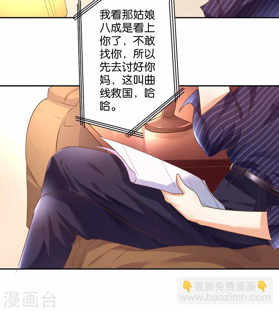 楚醫生也要談戀愛 - 第129話 - 5