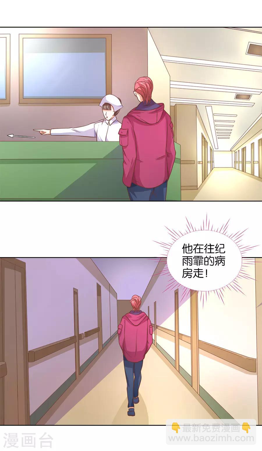 楚醫生也要談戀愛 - 第131話 - 4