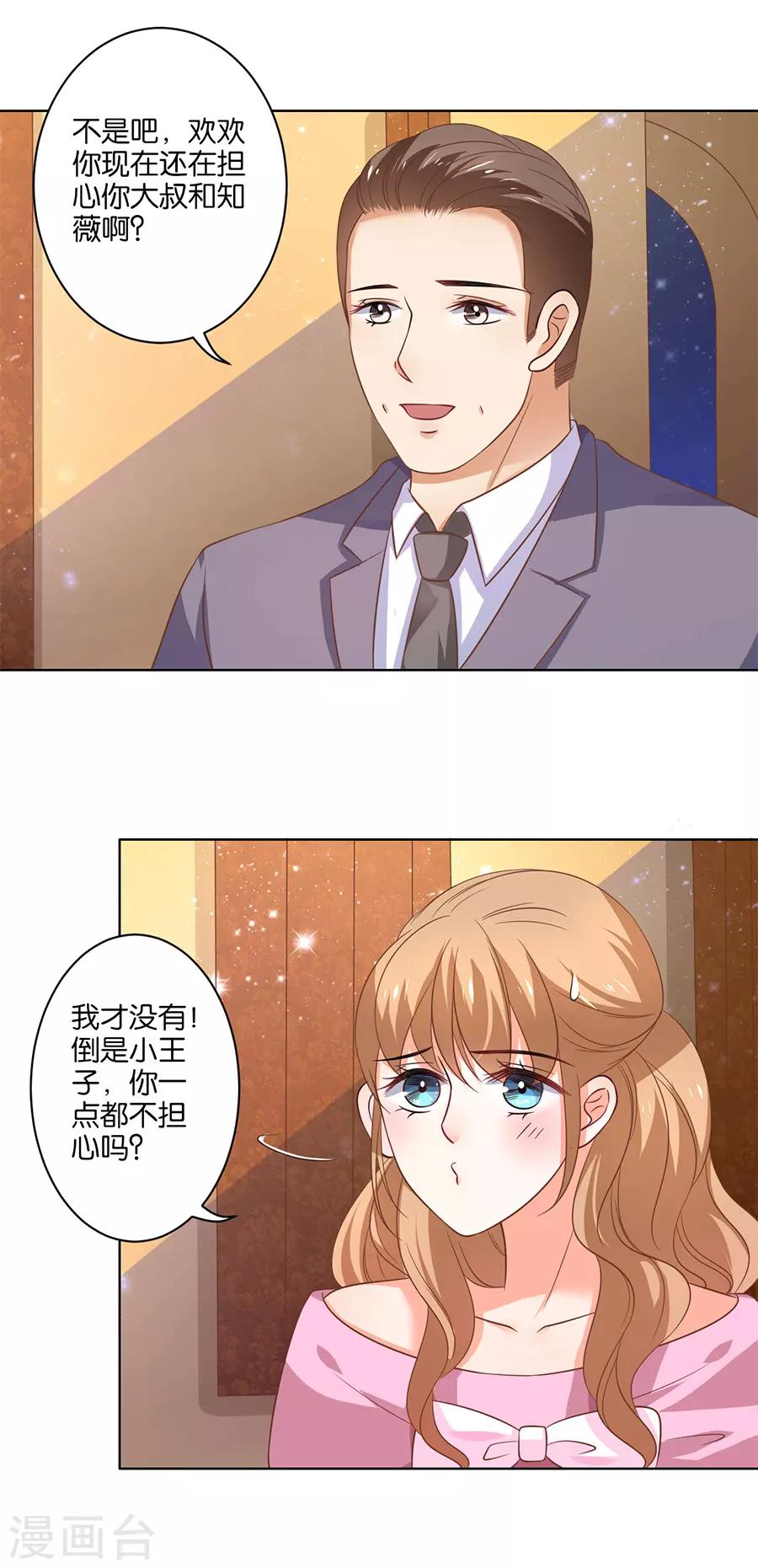 楚醫生也要談戀愛 - 第133話 - 2