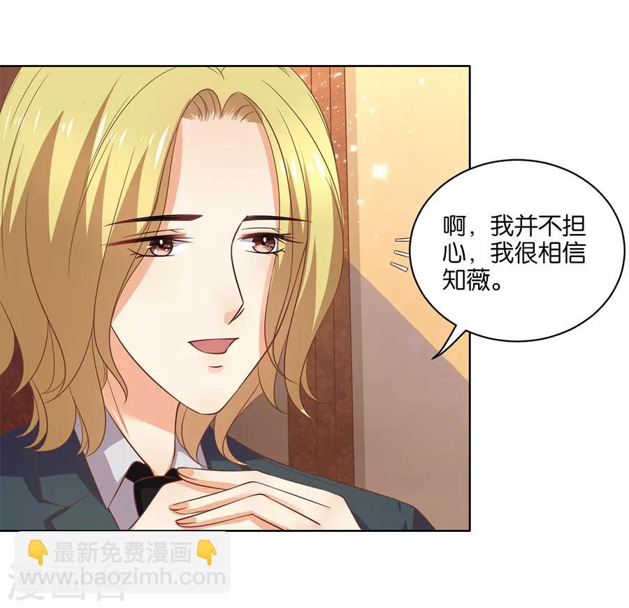 楚醫生也要談戀愛 - 第133話 - 3