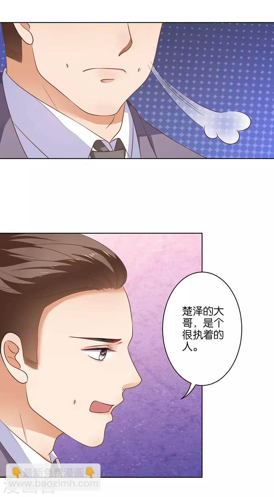 楚醫生也要談戀愛 - 第133話 - 3