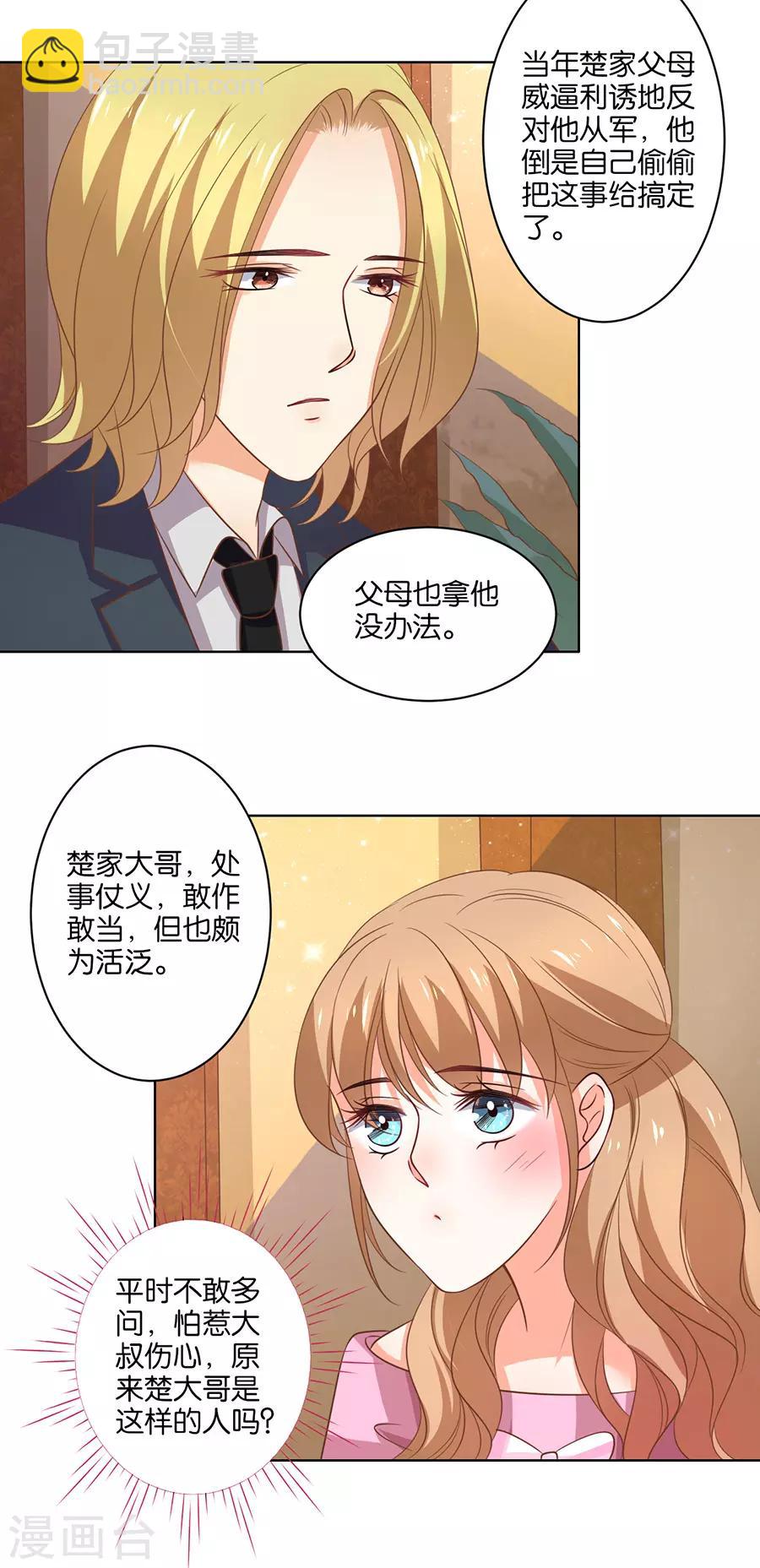 楚醫生也要談戀愛 - 第133話 - 1