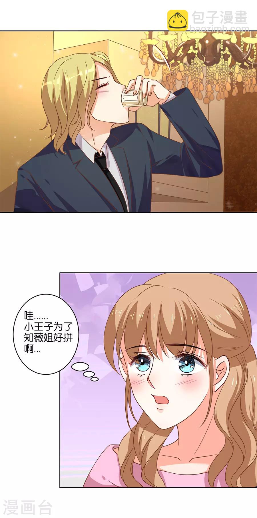 楚醫生也要談戀愛 - 第133話 - 2