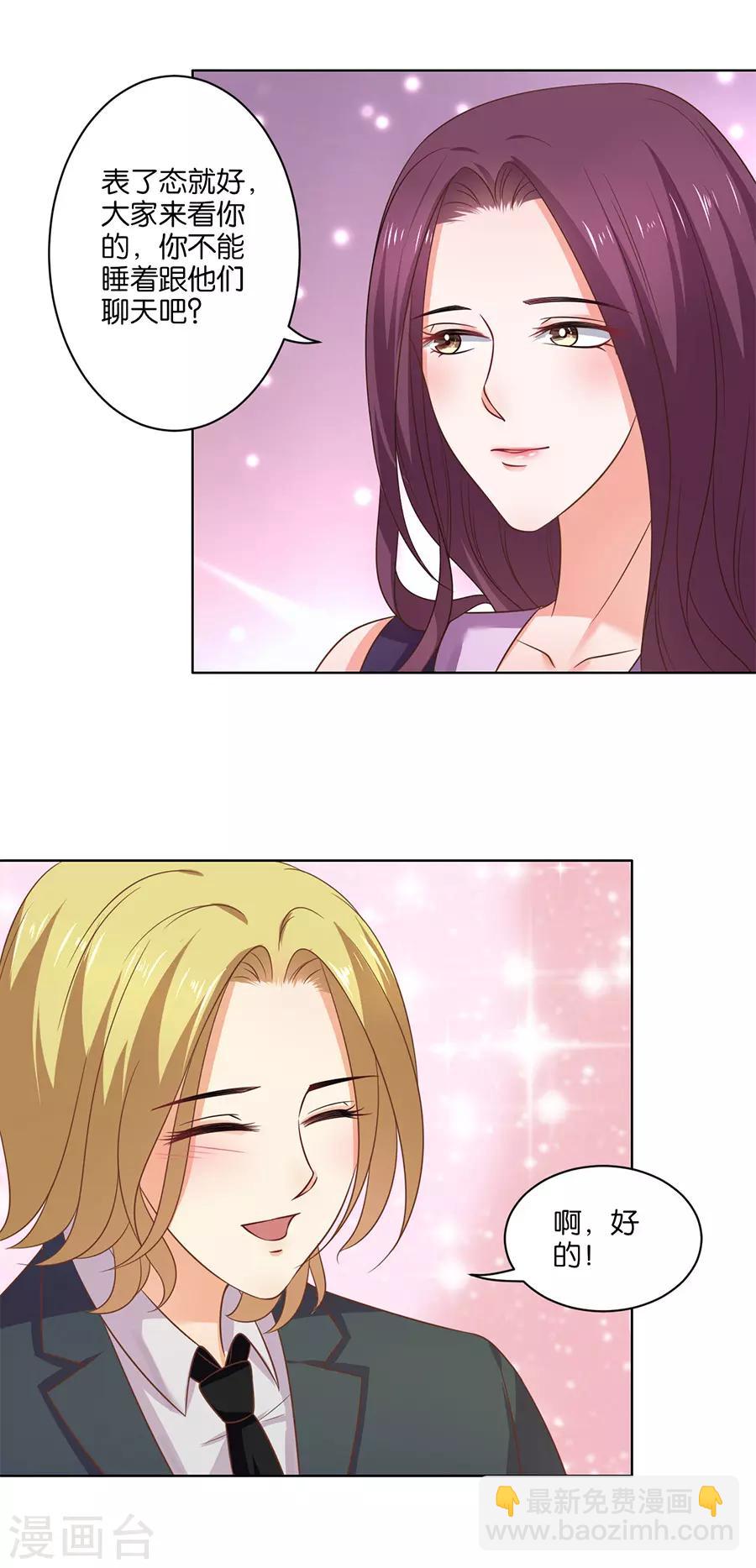 楚醫生也要談戀愛 - 第133話 - 1