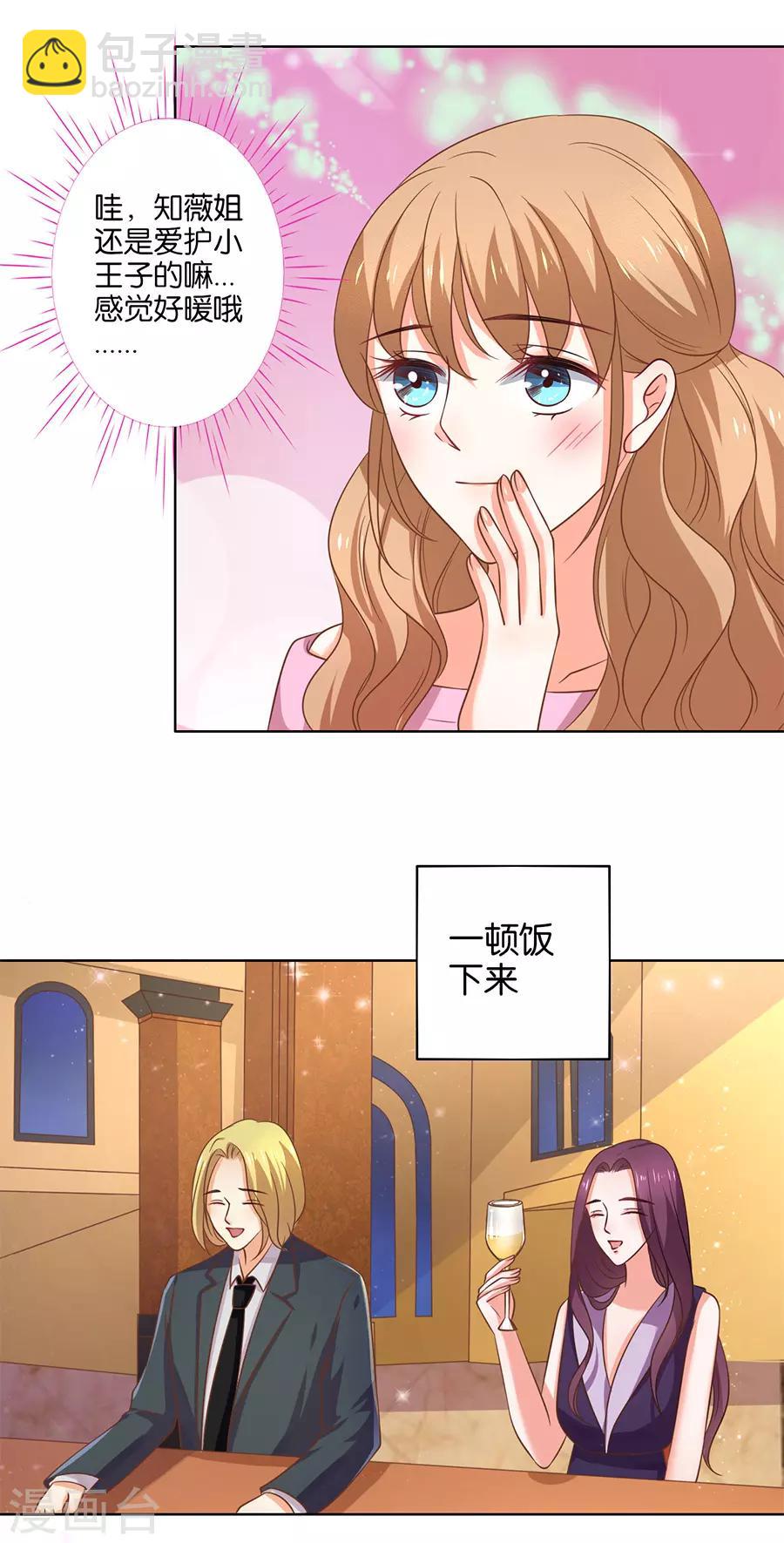 楚醫生也要談戀愛 - 第133話 - 2