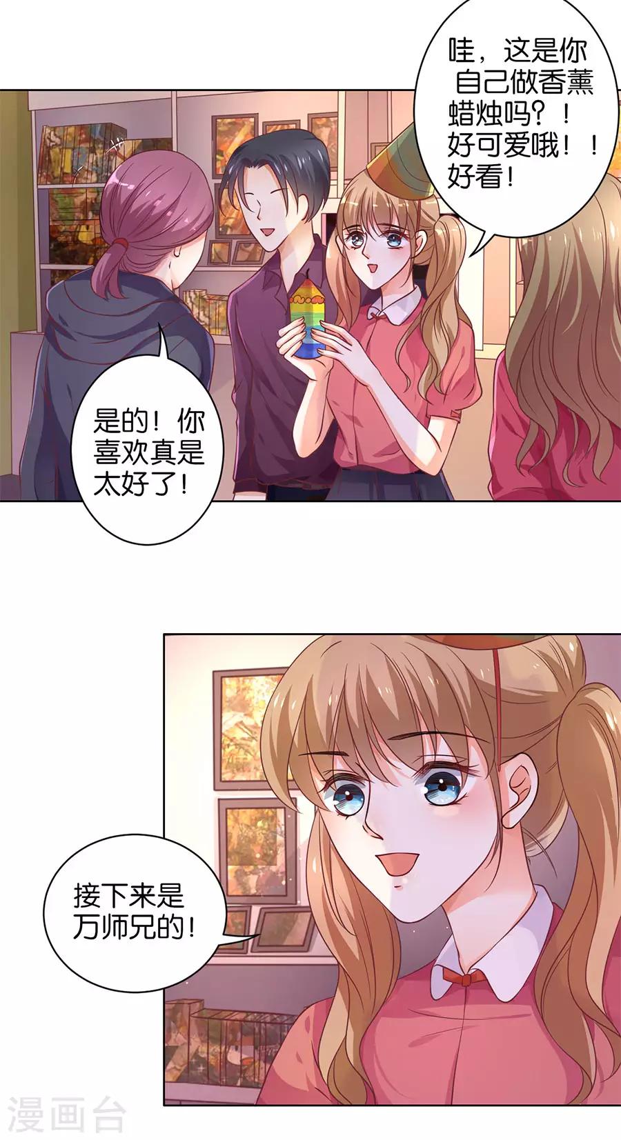 楚醫生也要談戀愛 - 第137話 - 1