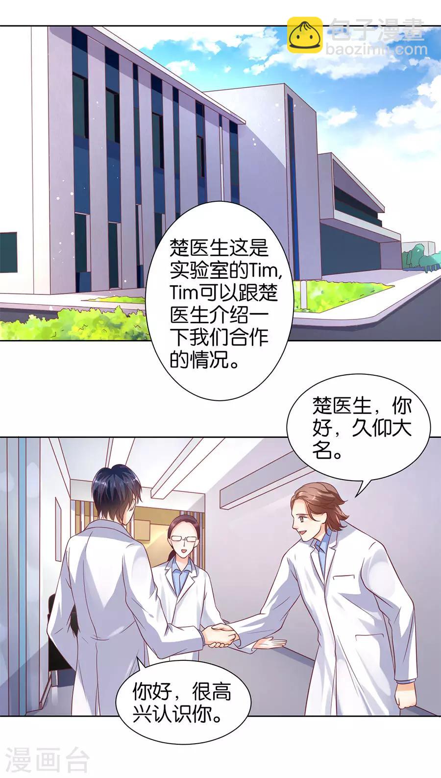 楚醫生也要談戀愛 - 第139話 - 1