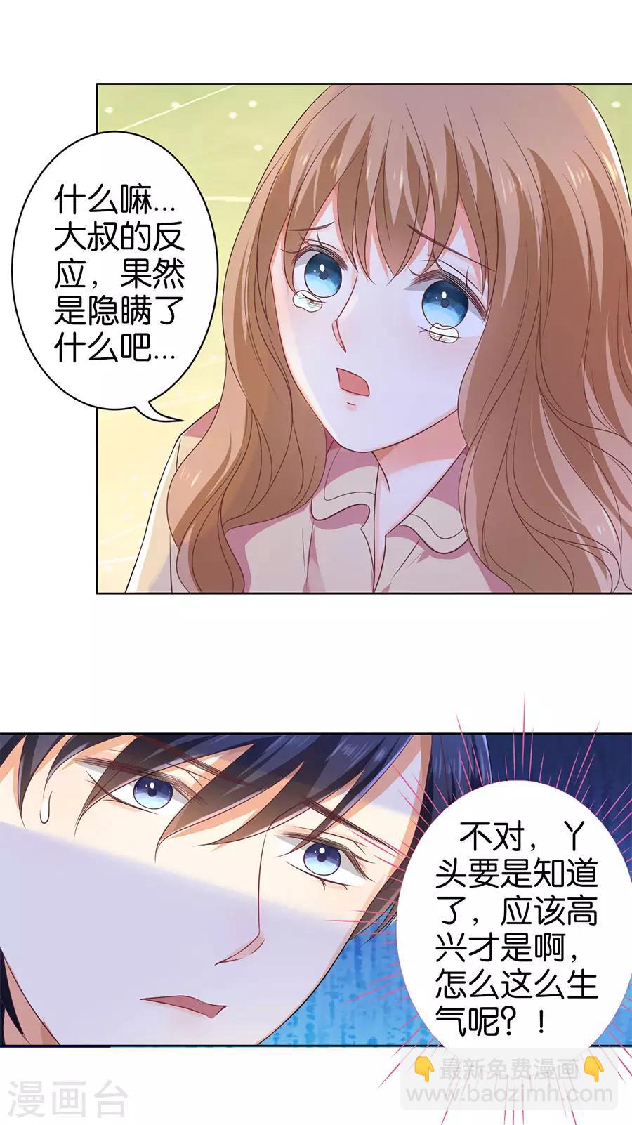 楚醫生也要談戀愛 - 第143話 - 4