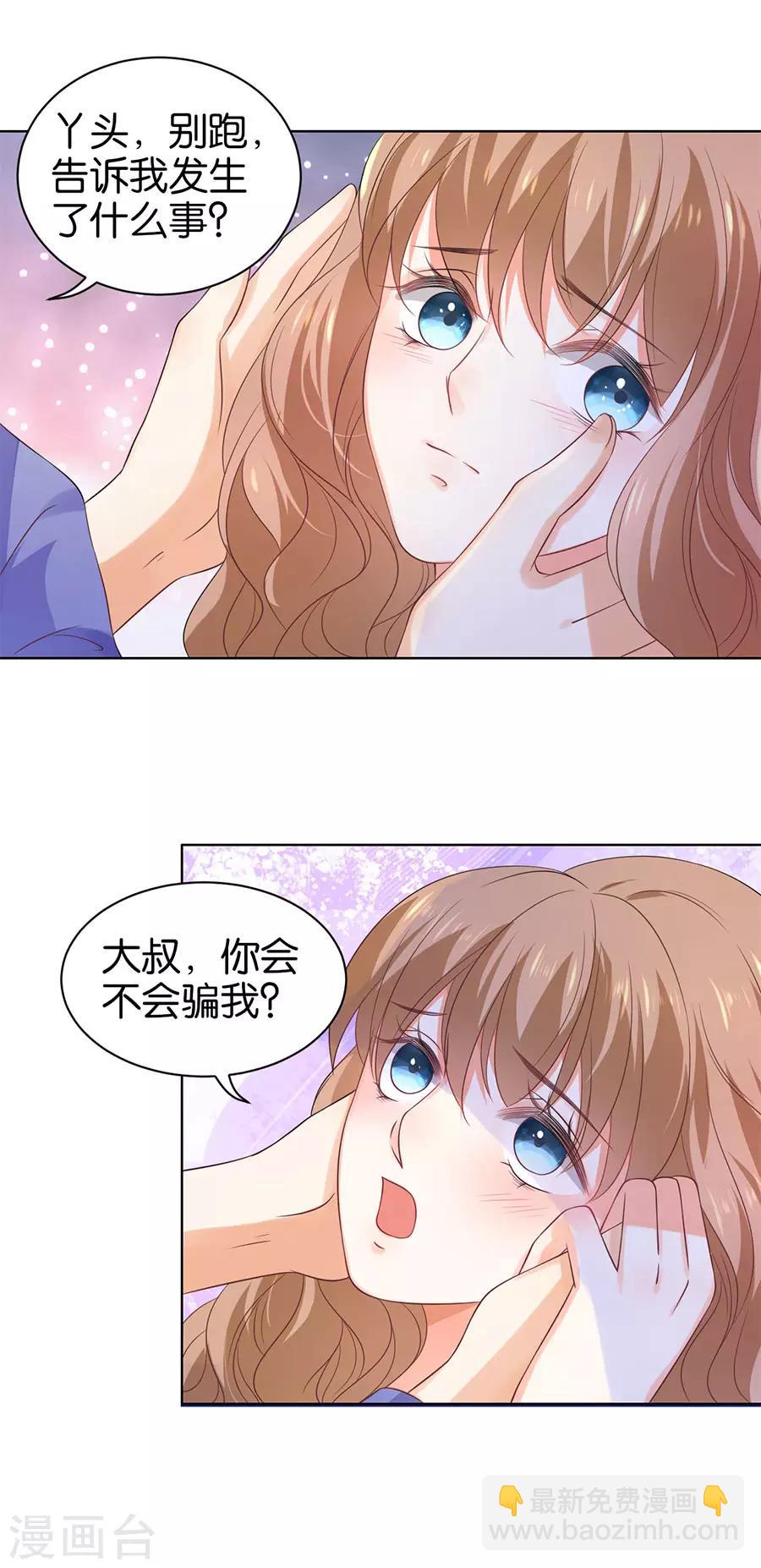 楚醫生也要談戀愛 - 第143話 - 4