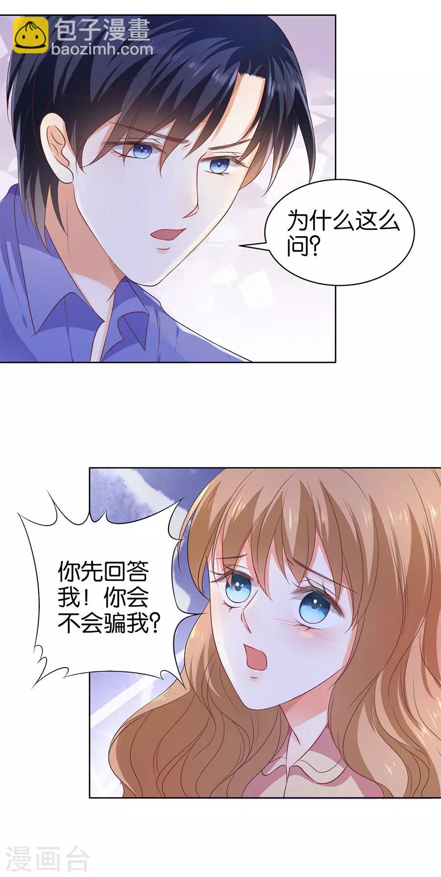 楚醫生也要談戀愛 - 第143話 - 1