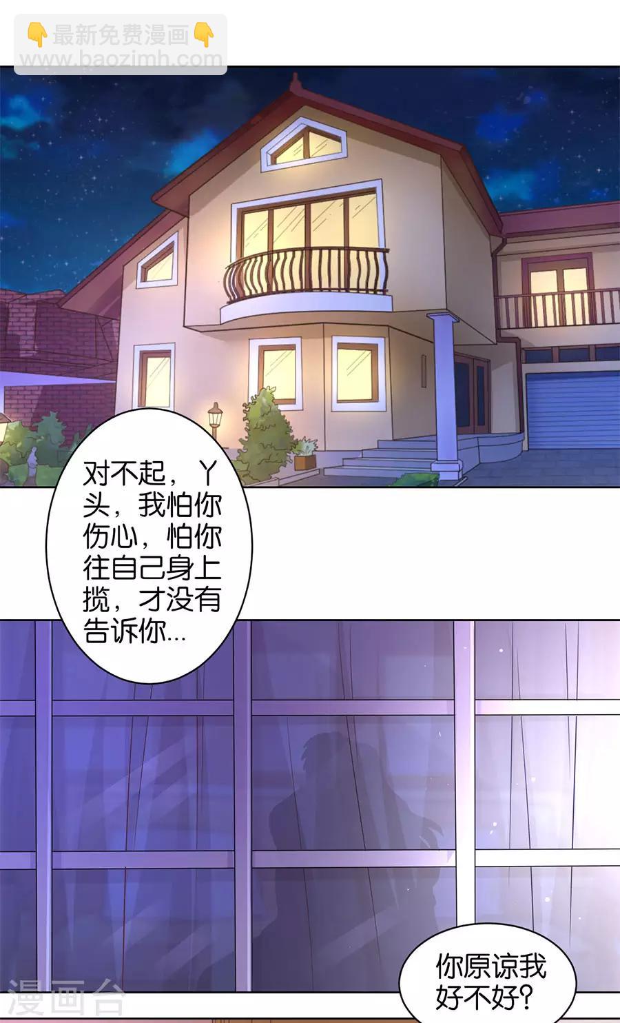 楚醫生也要談戀愛 - 第147話 - 2