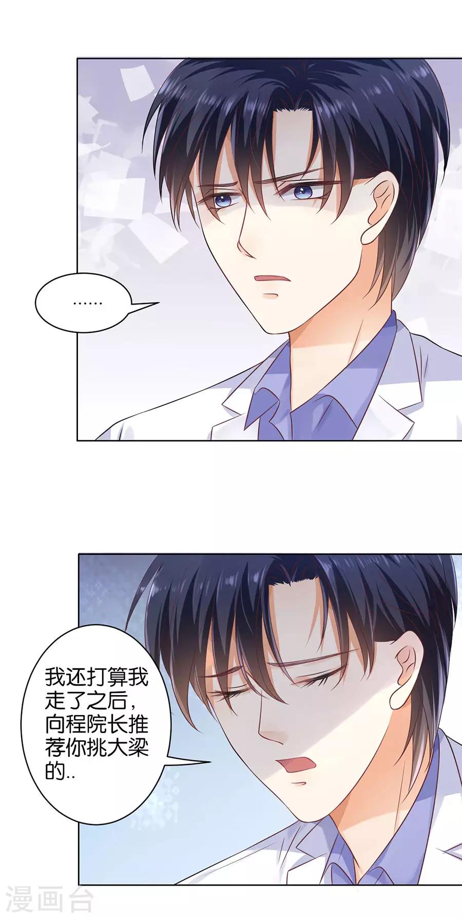 楚醫生也要談戀愛 - 第149話 - 5