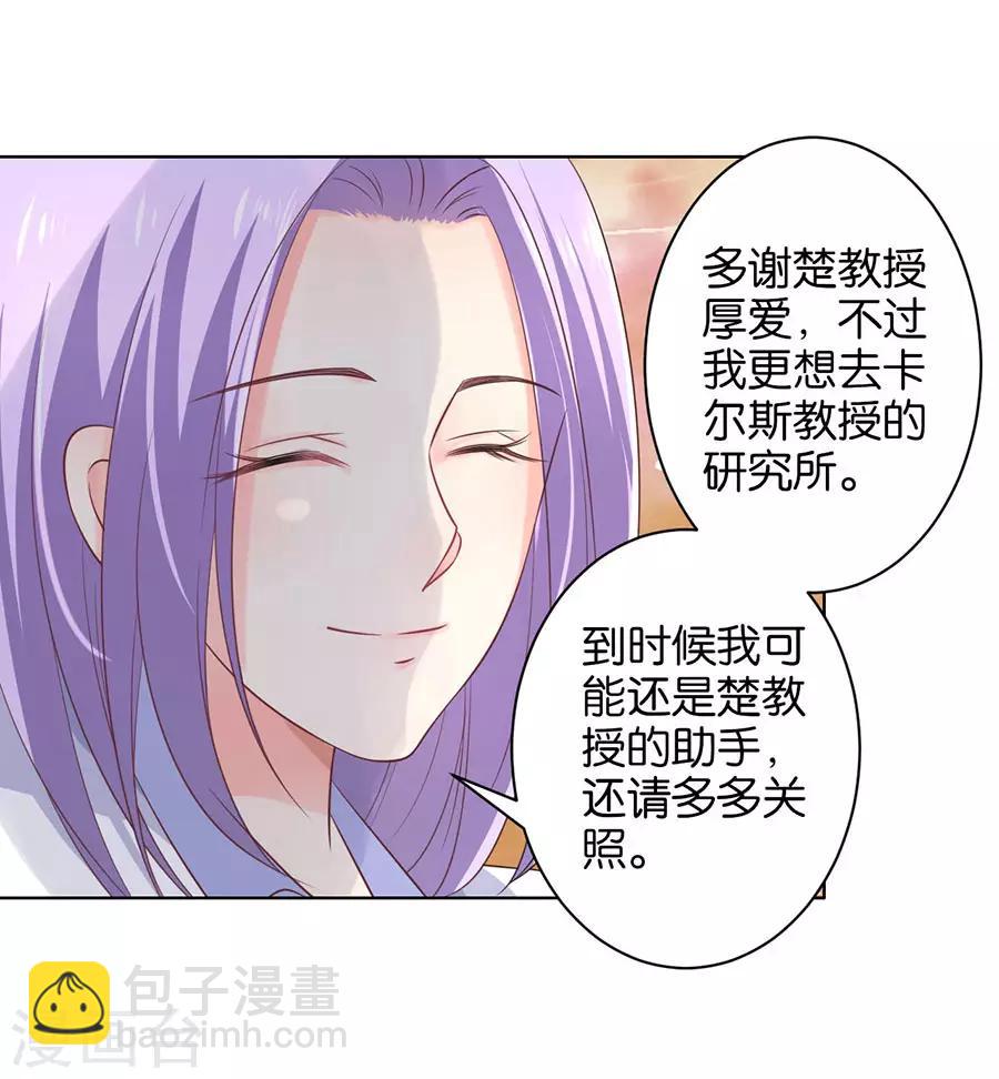 楚醫生也要談戀愛 - 第149話 - 6