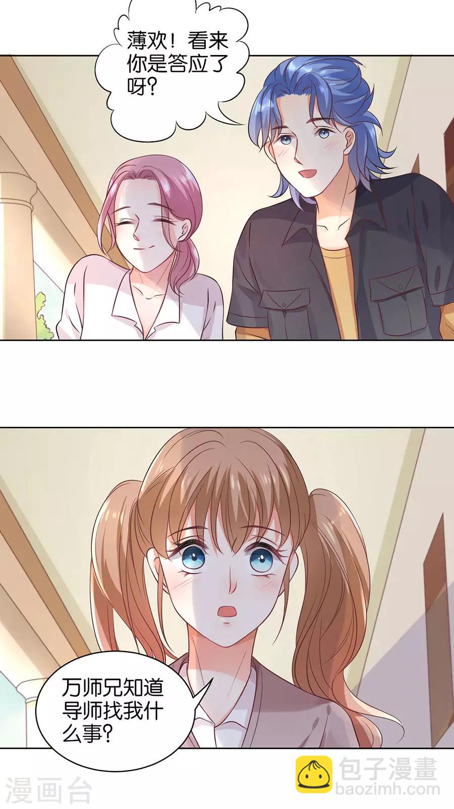 楚醫生也要談戀愛 - 第149話 - 1