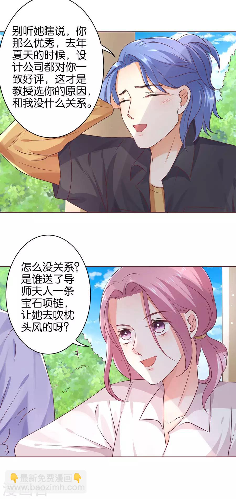 楚醫生也要談戀愛 - 第149話 - 4