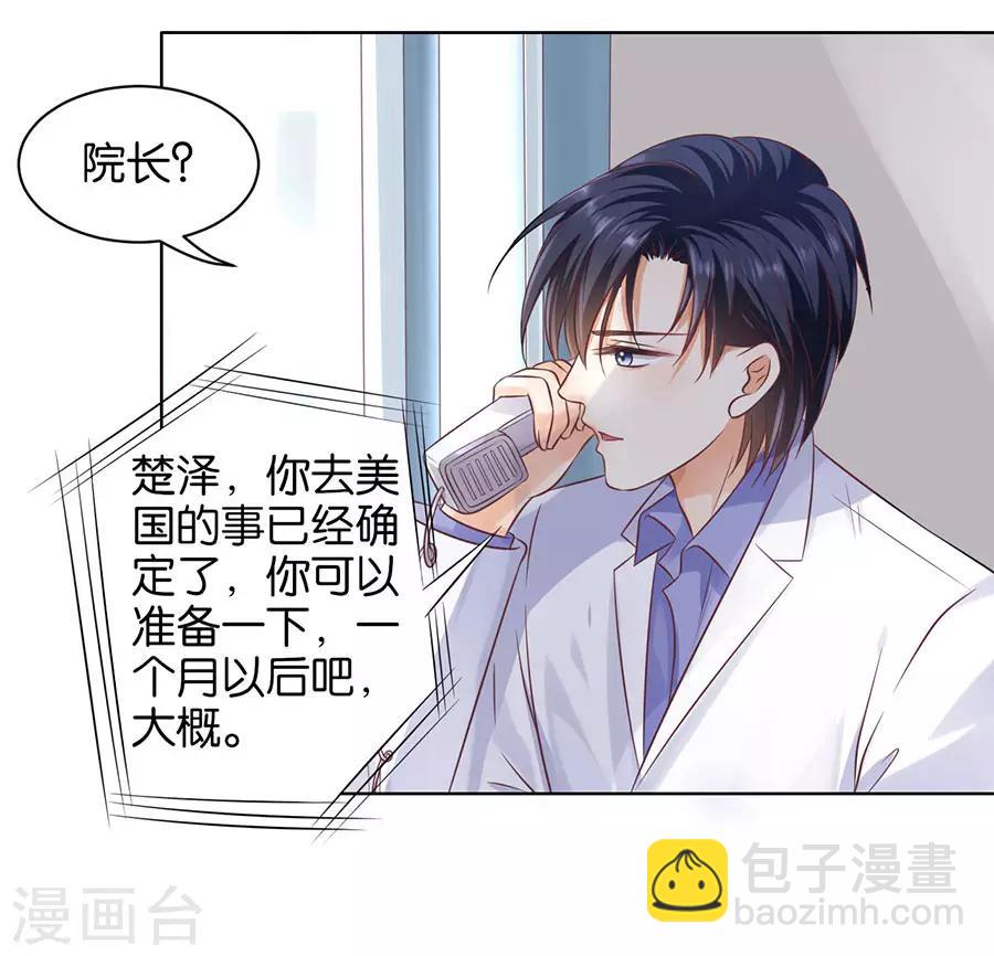 楚醫生也要談戀愛 - 第149話 - 3