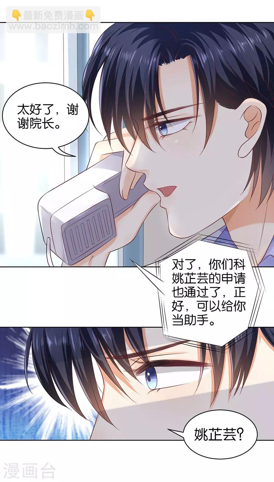 楚醫生也要談戀愛 - 第149話 - 4