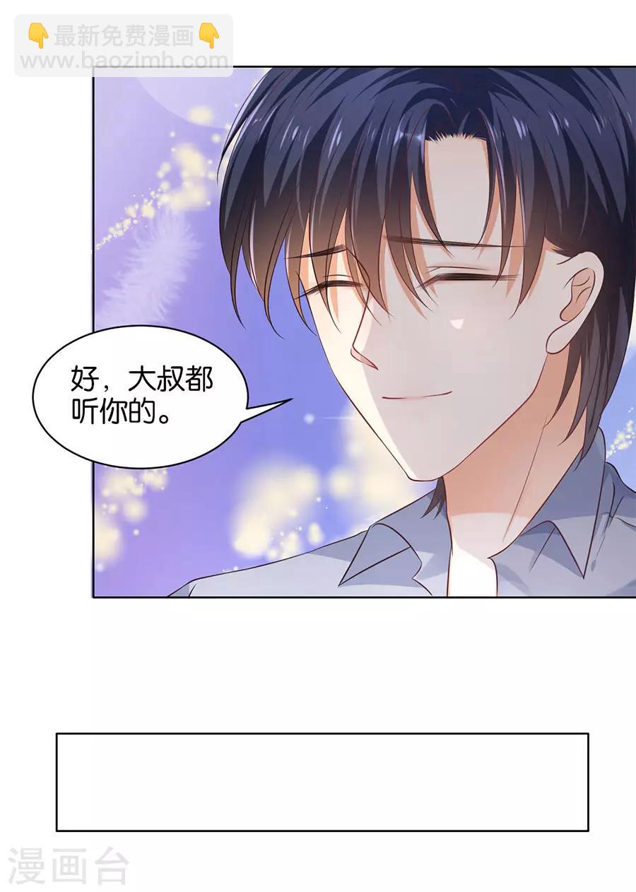 楚醫生也要談戀愛 - 第153話 - 3