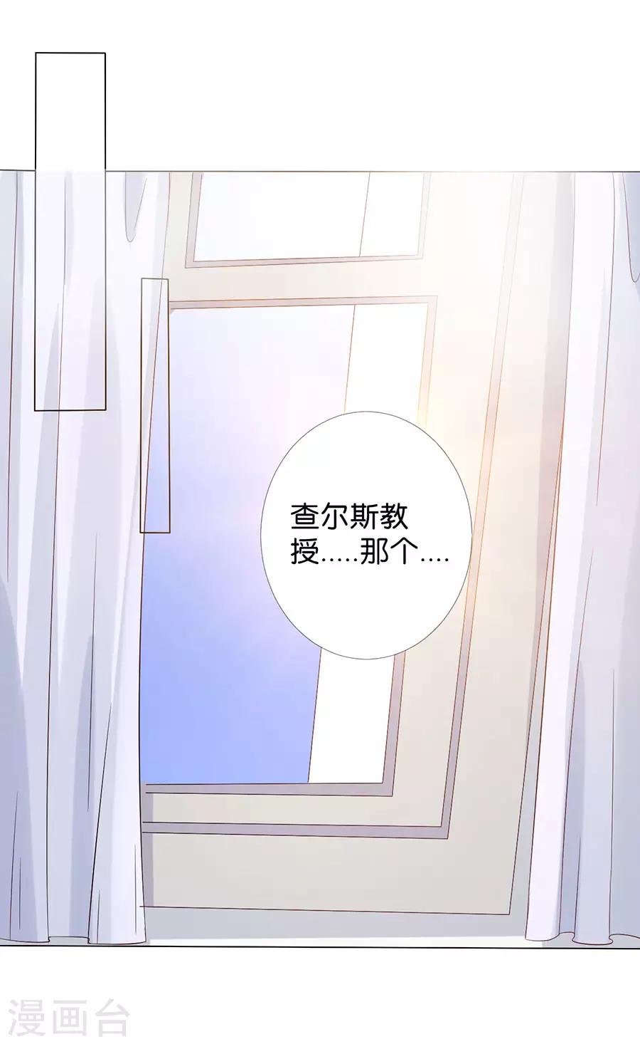 楚醫生也要談戀愛 - 第163話 - 1