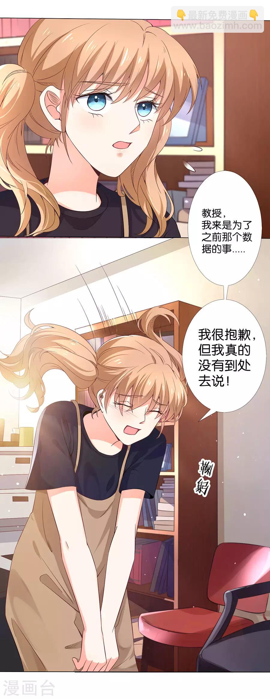 楚醫生也要談戀愛 - 第163話 - 3