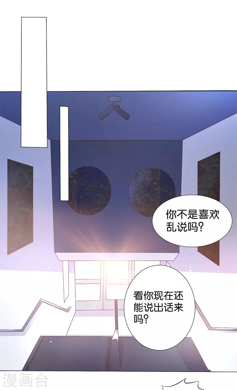 楚醫生也要談戀愛 - 第165話 - 1