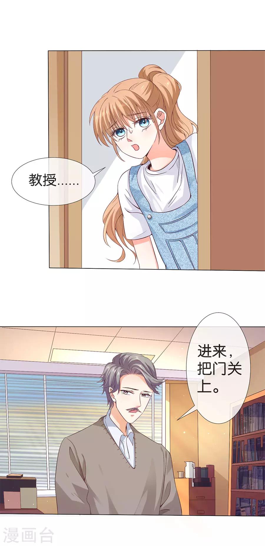 楚醫生也要談戀愛 - 第167話 - 4